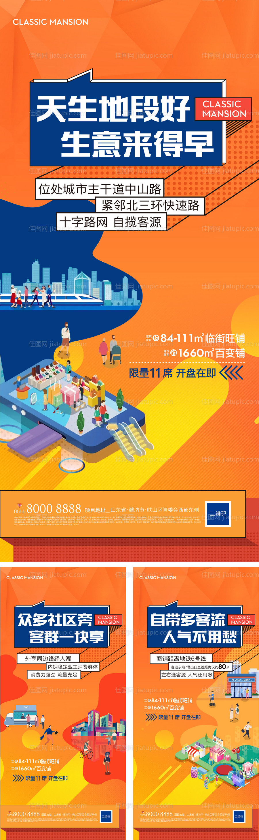 商铺系列刷屏稿 -源文件