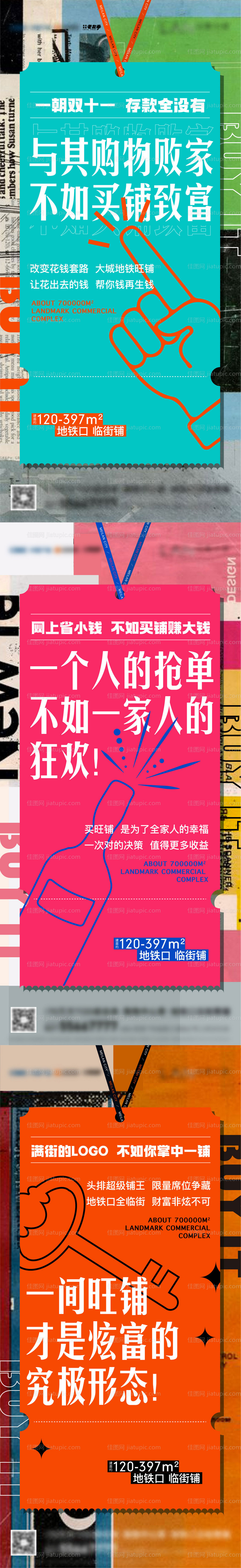 地产商铺价值刷屏海报-源文件