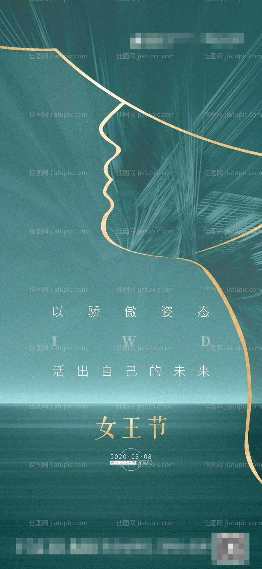 女王节插画海报-源文件