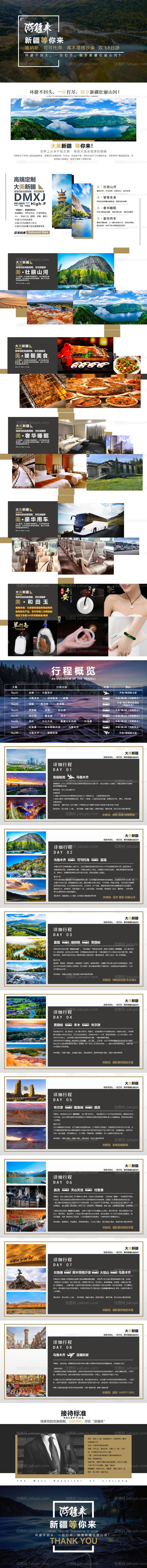 新疆旅游PPT-源文件