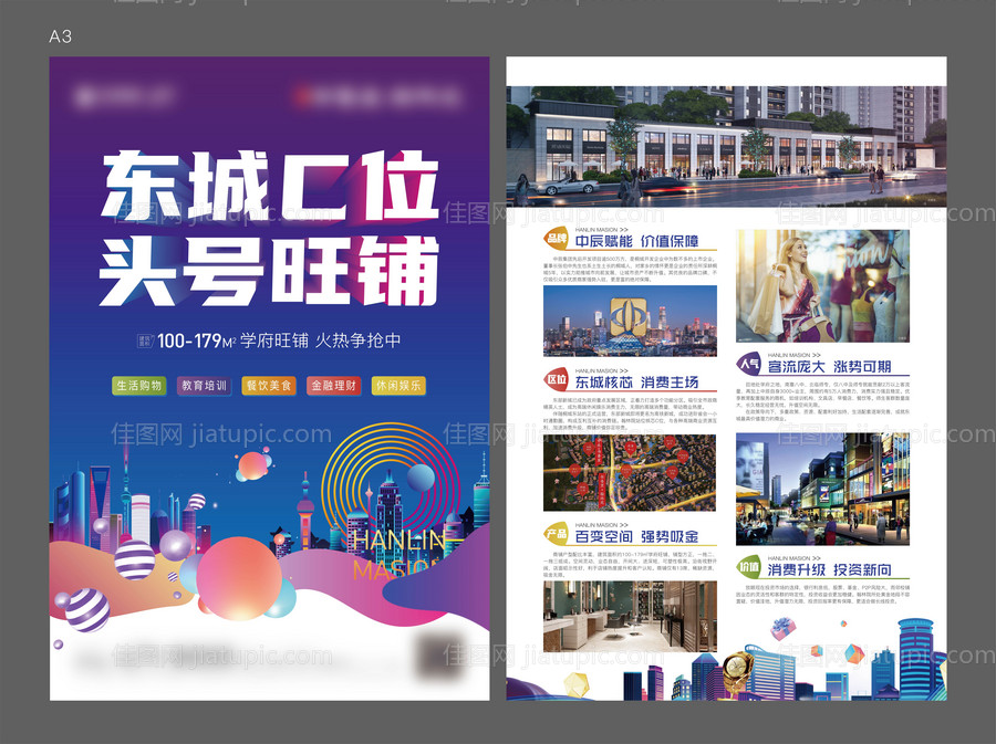 地产商铺海报单页-源文件