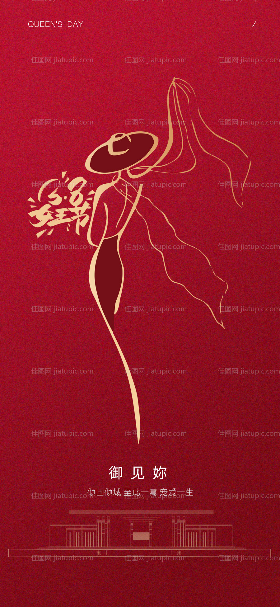 38女王节高端海报-源文件