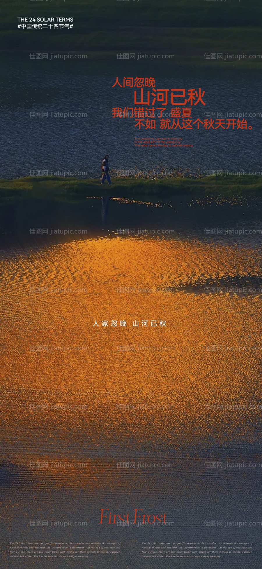 霜降海报-源文件