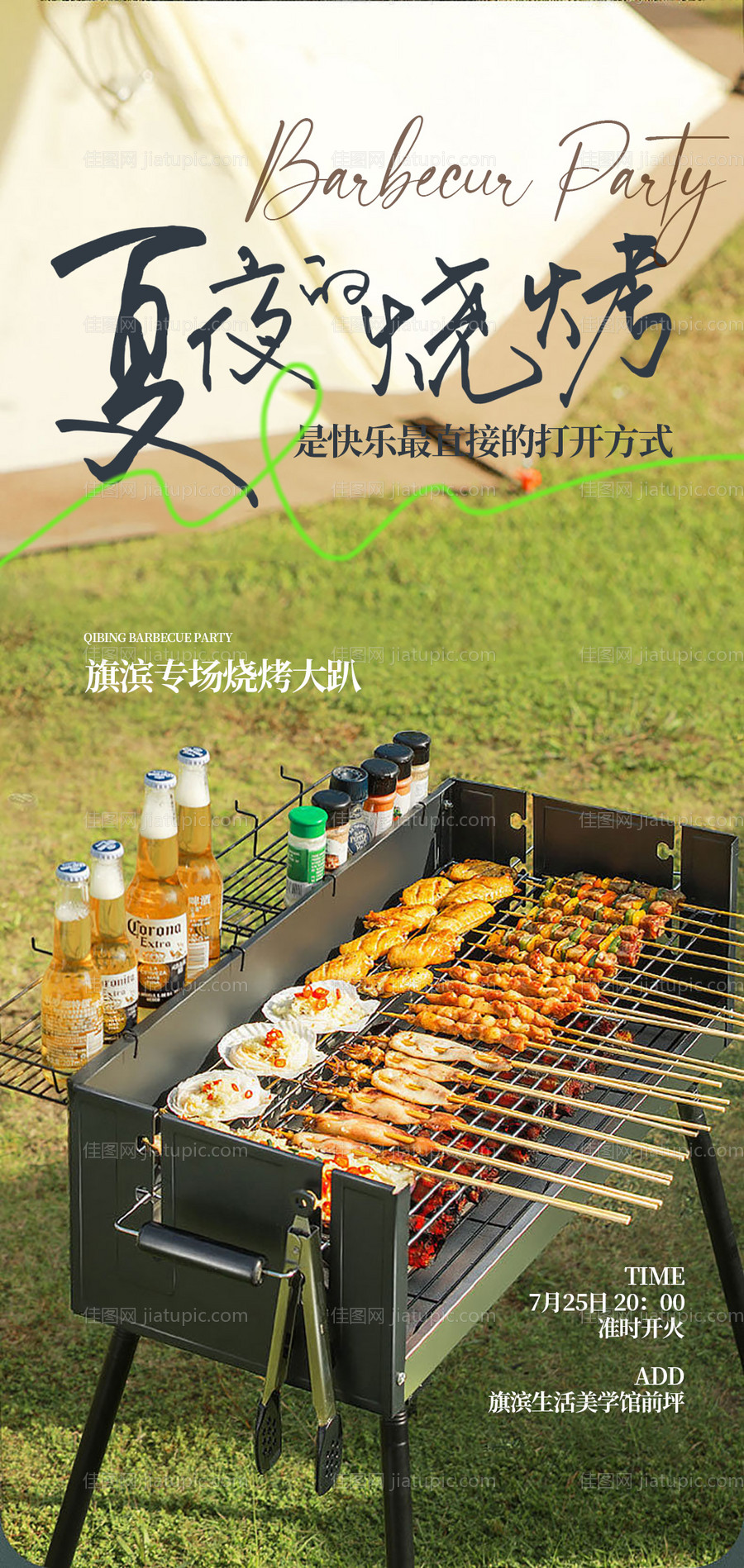 户外踏青烧烤海报-源文件