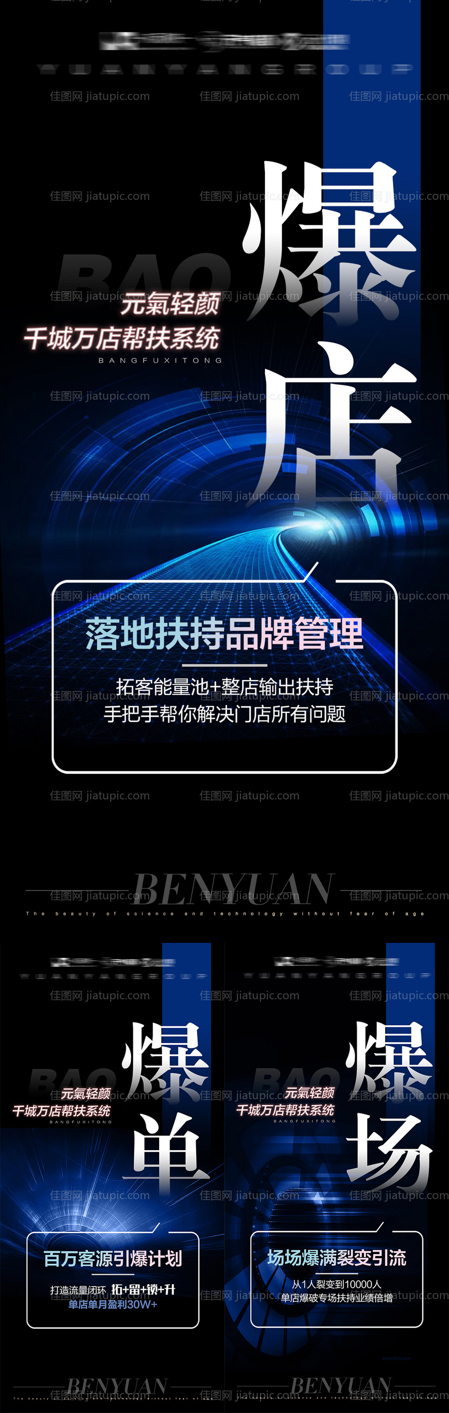 微商拓客宣传造势-源文件