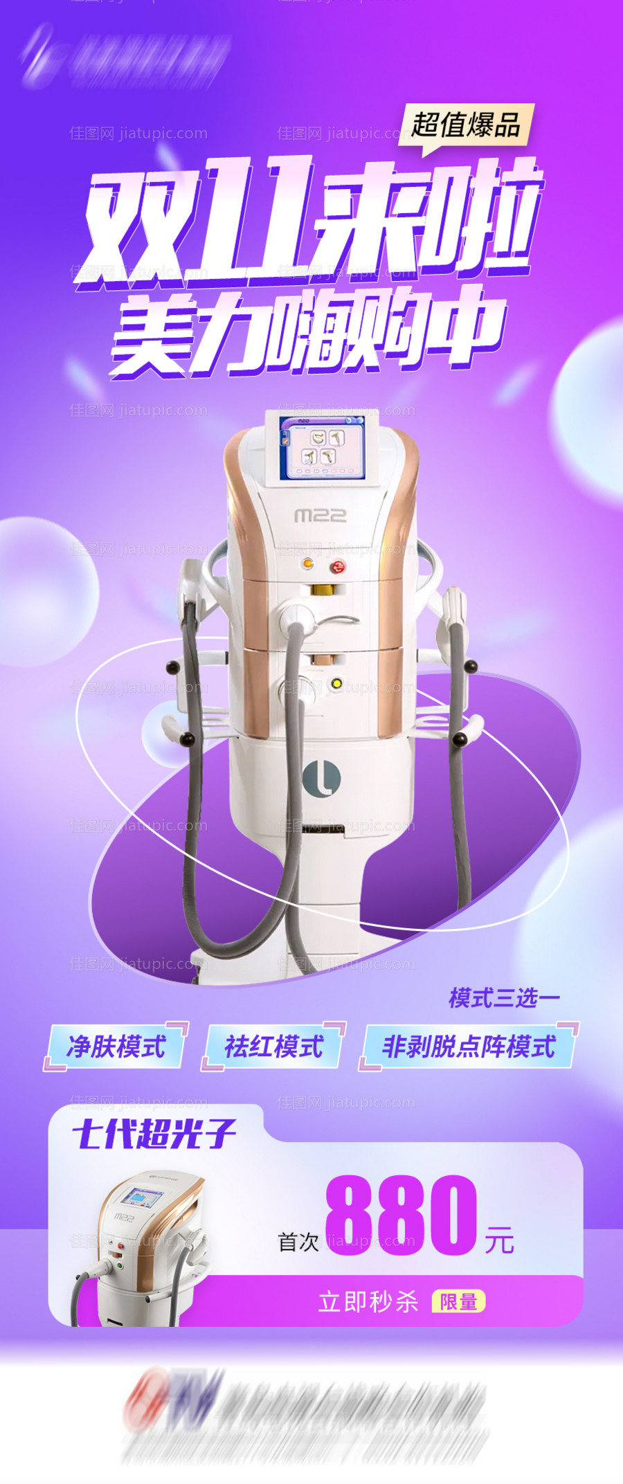 超光子仪器移动端海报-源文件