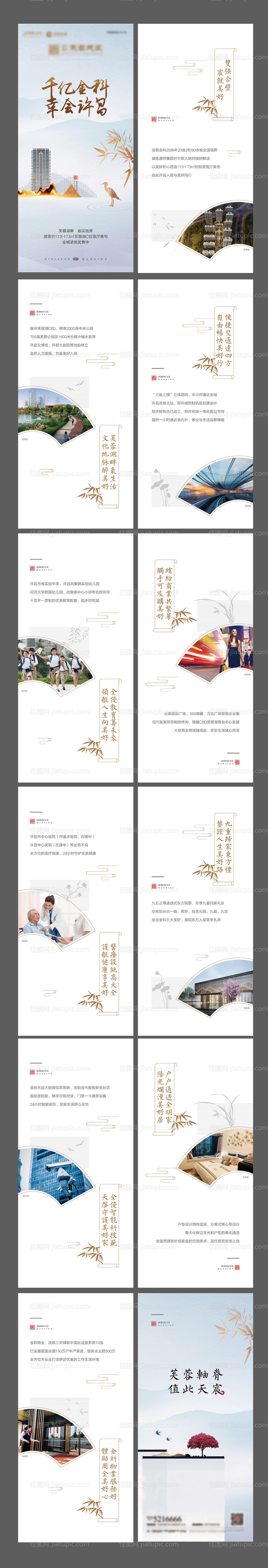 地产H5价值点微楼书-源文件