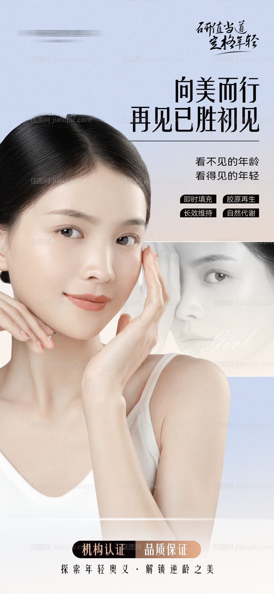 医美少女针乔雅登童颜针海报-源文件