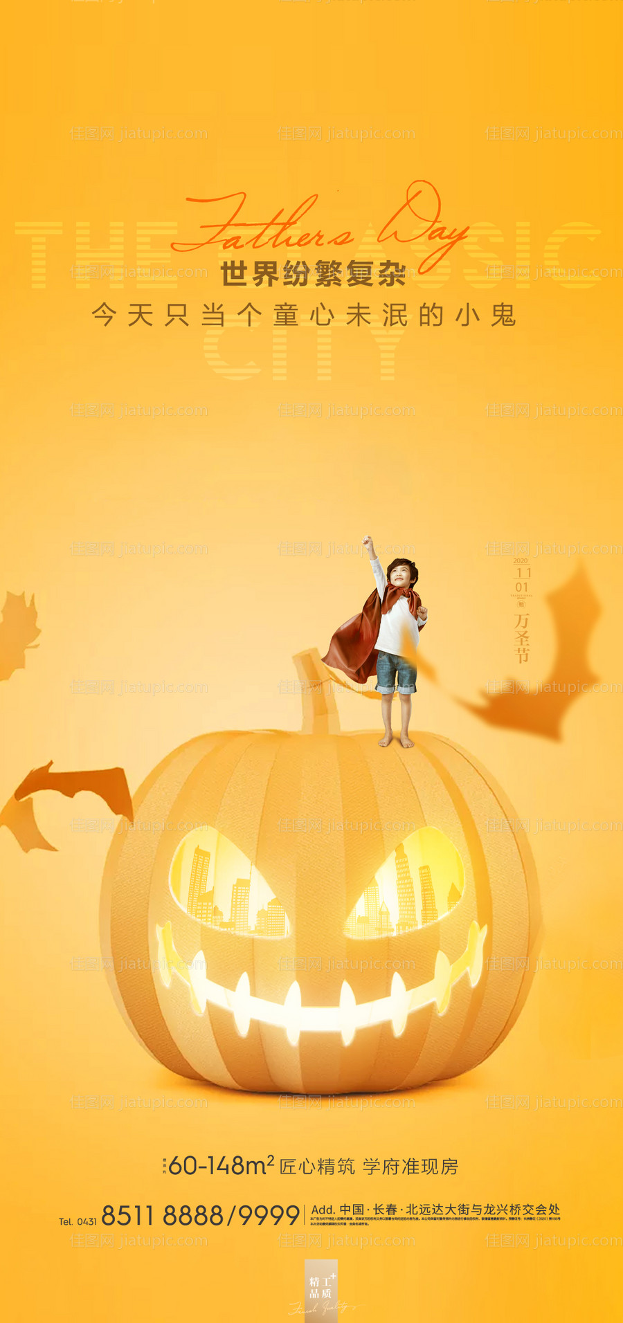 地产万圣节海报-源文件