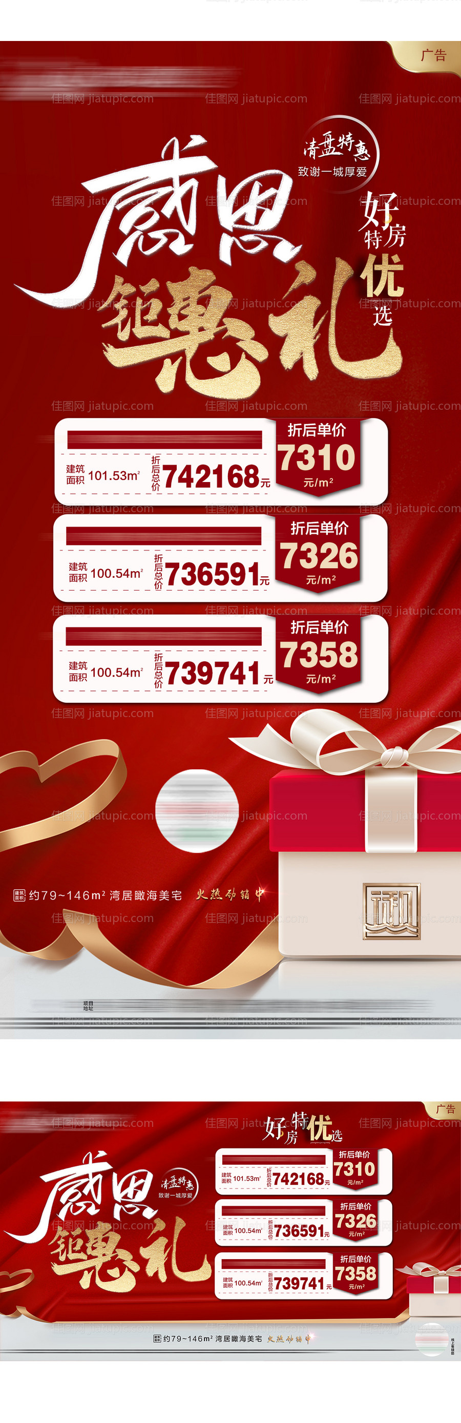 感恩钜惠礼海报-源文件