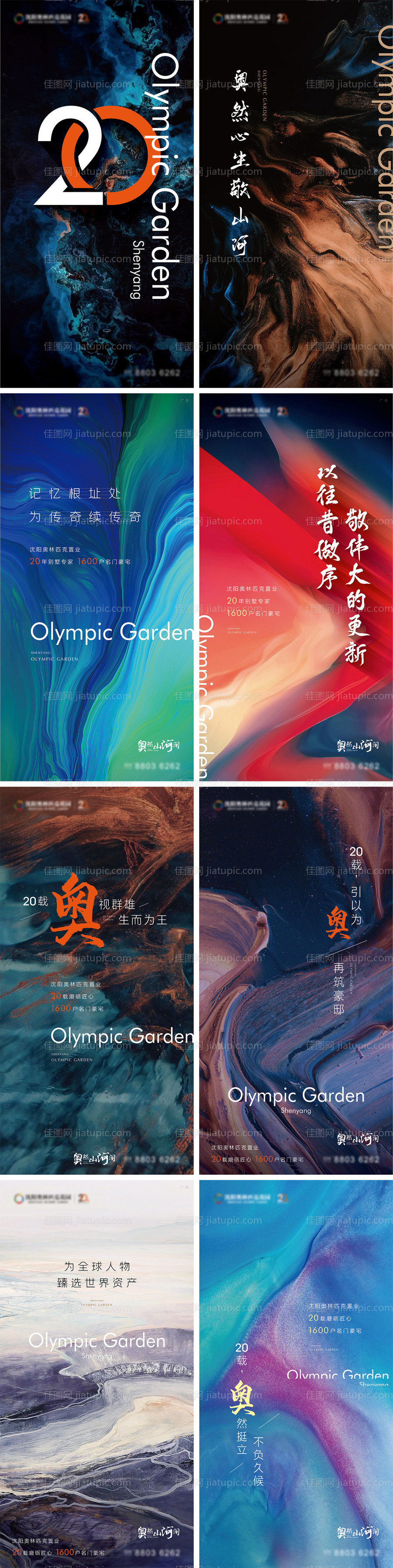 地产品牌价值系列海报-源文件