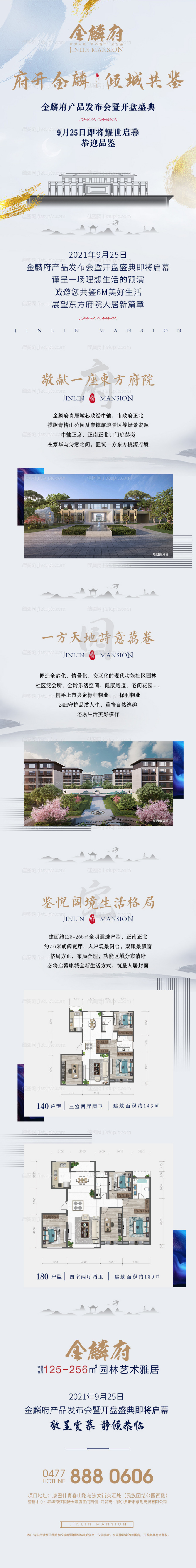 新中式地产淡雅大气书法体长图-源文件