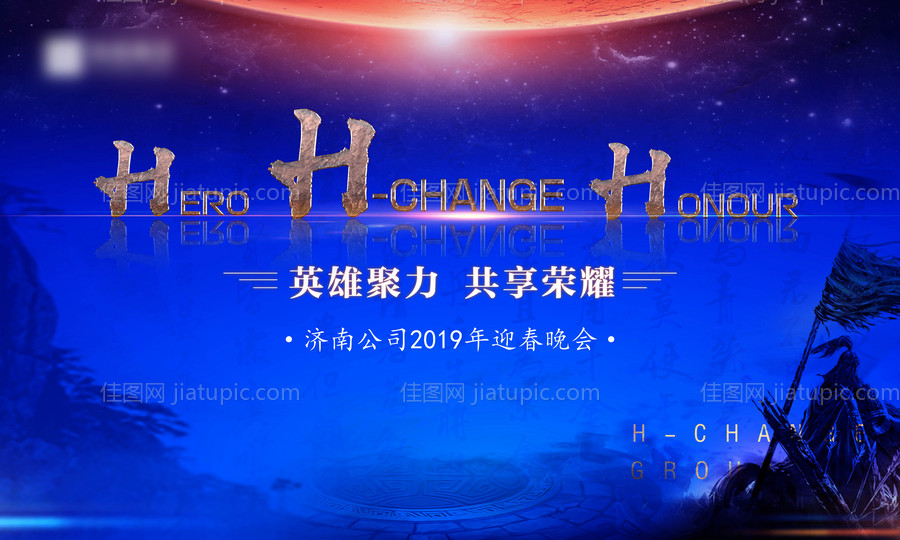 年会背景板-源文件