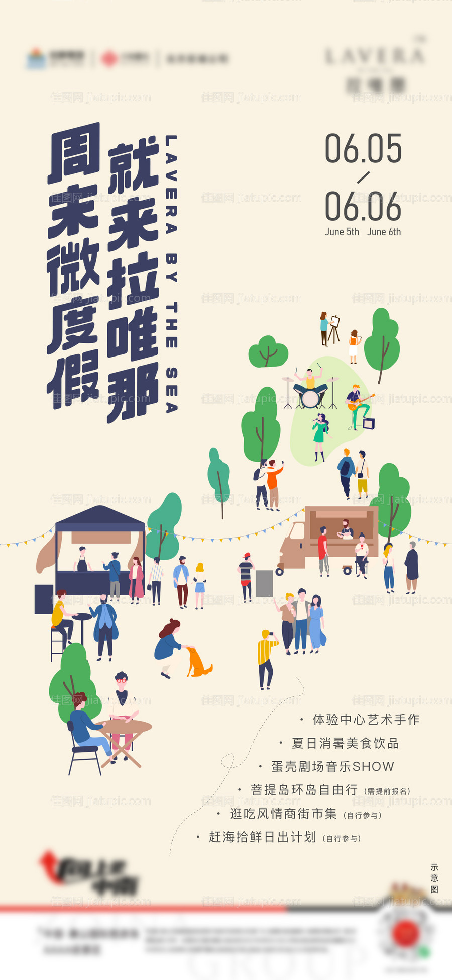 周末度假海边社区海报-源文件