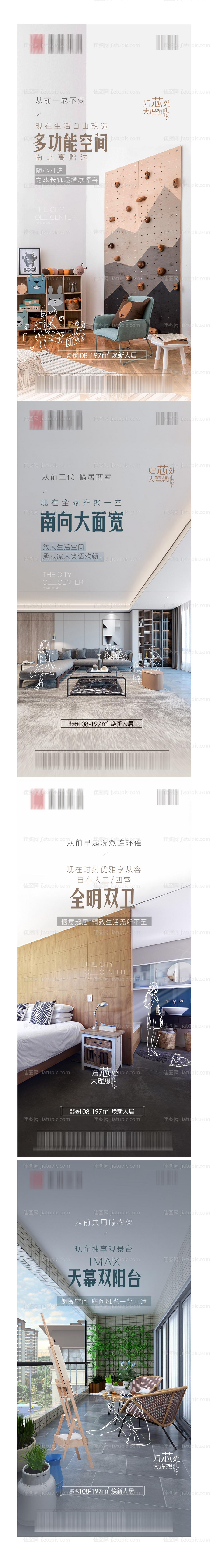 户型价值点系列海报-源文件