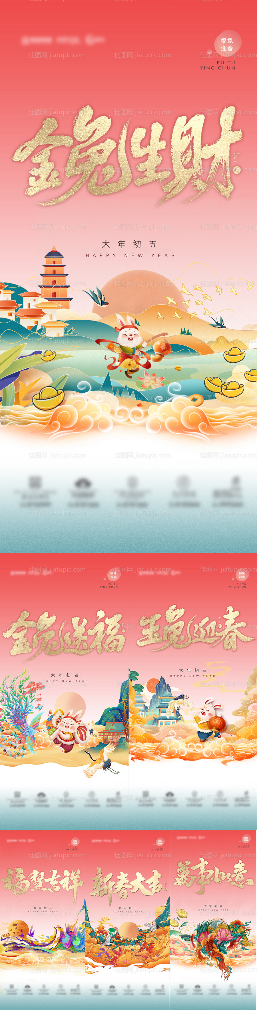 房地产兔年系列海报-源文件