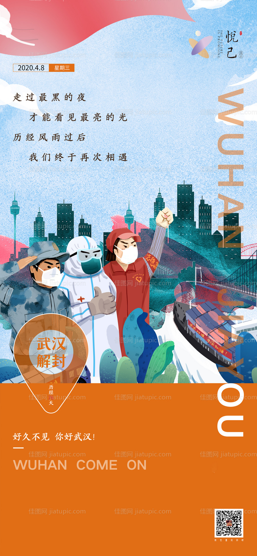 地产热点海报-源文件