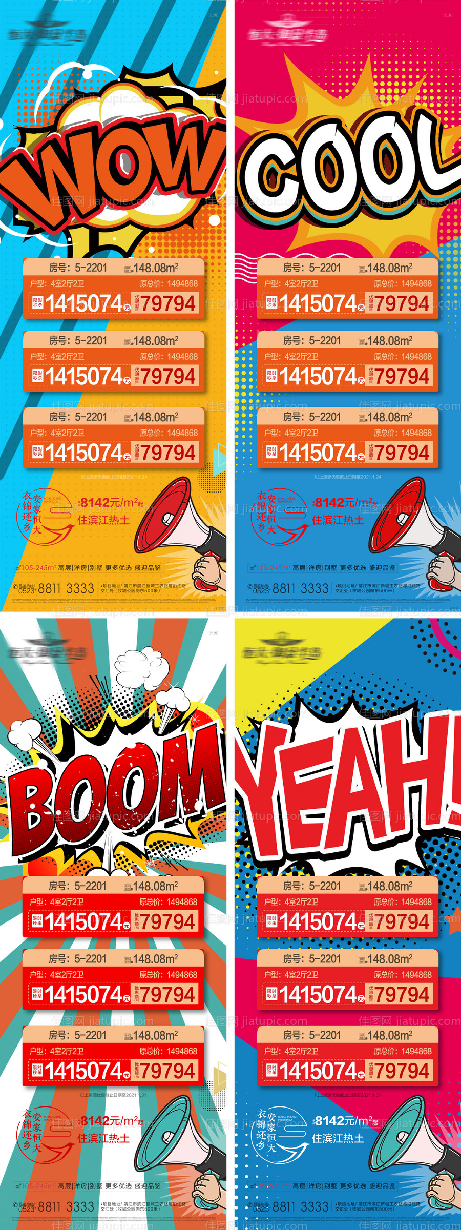 波普风海报（TIF用PS打开）-源文件