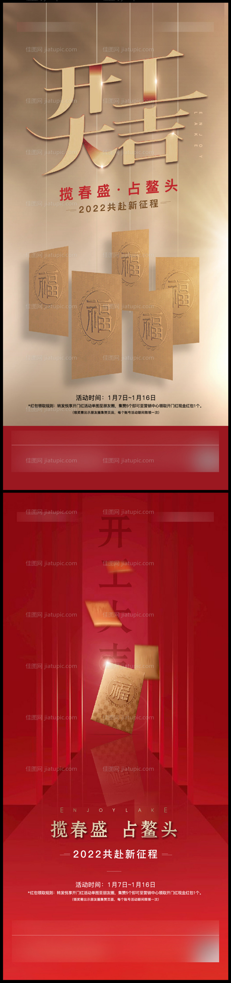 地产开工大吉海报-源文件