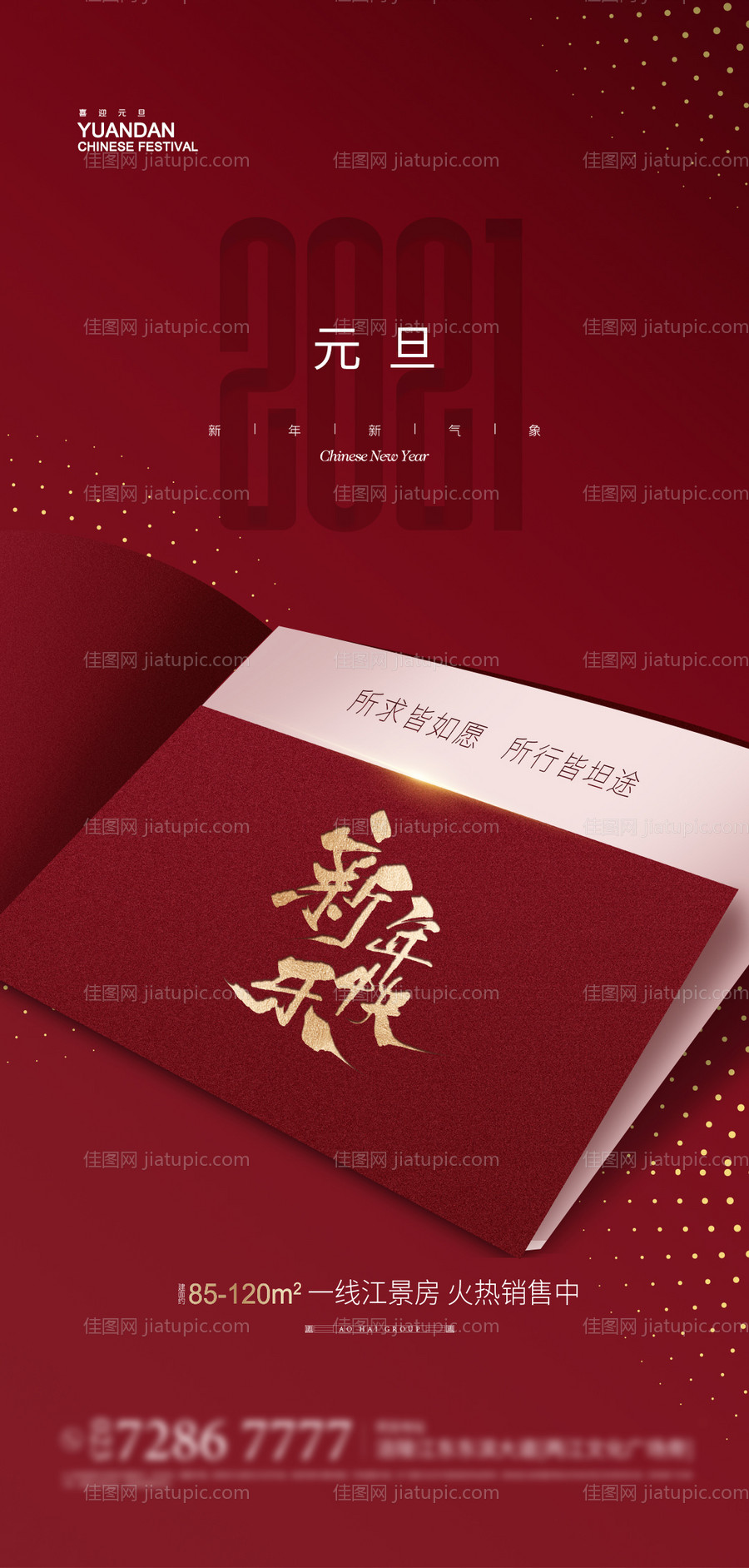 元旦海报-源文件
