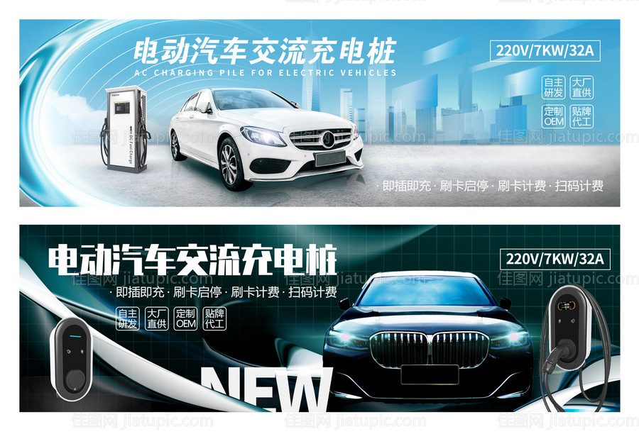 电动汽车充电桩宣传背景板-源文件