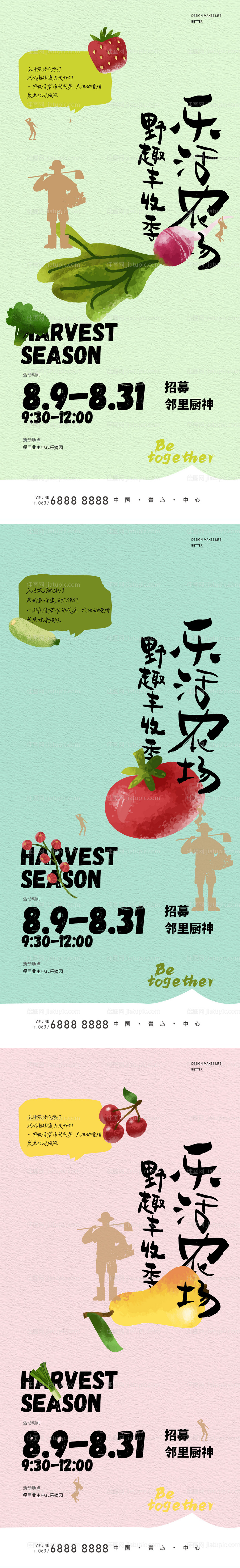 乐活农场丰收季-源文件