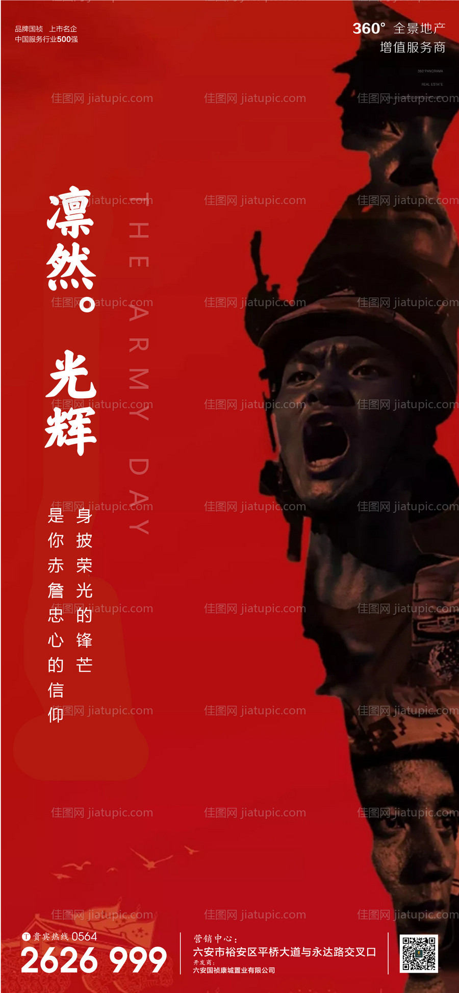 八一建军节移动端海报-源文件