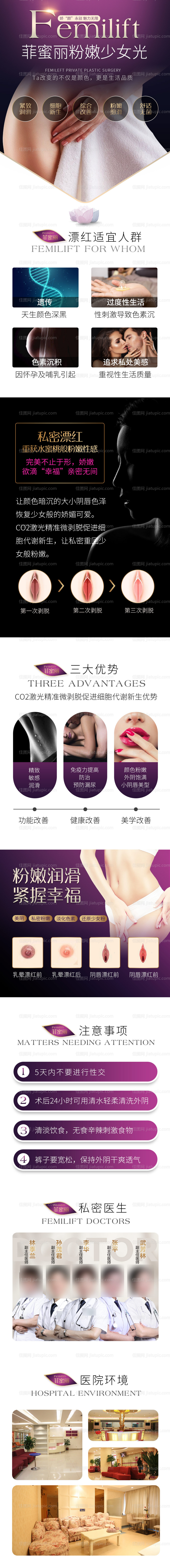 Femilift菲蜜丽私密漂红详情页-源文件
