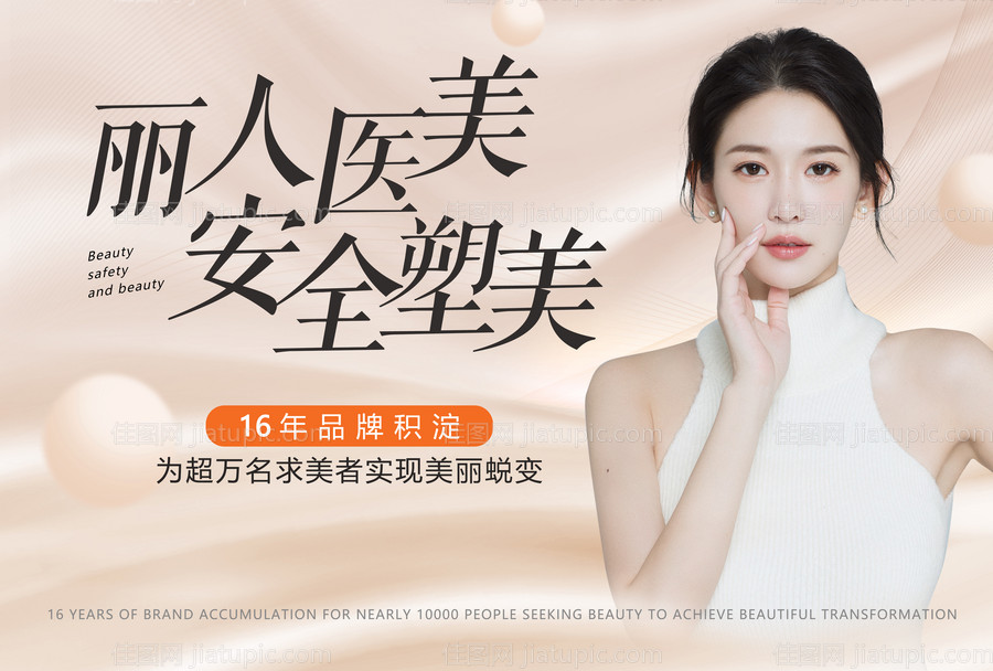 医美品牌宣传活动展板-源文件