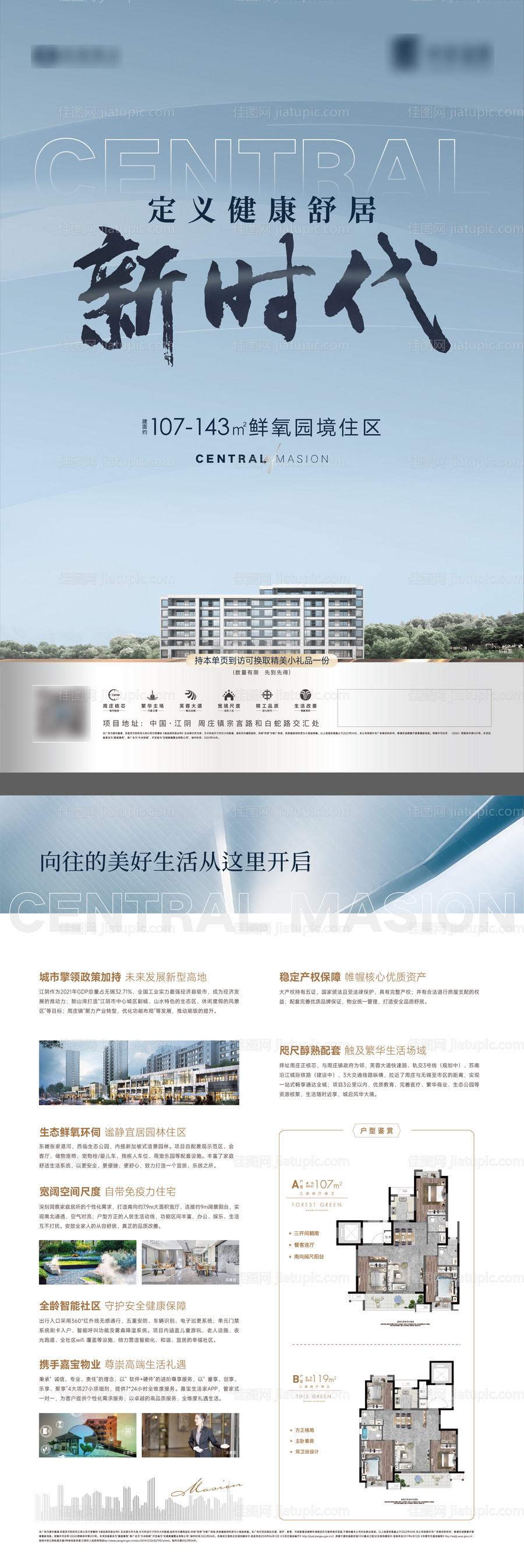 地产健康新时代户型价值点DM宣传单页-源文件