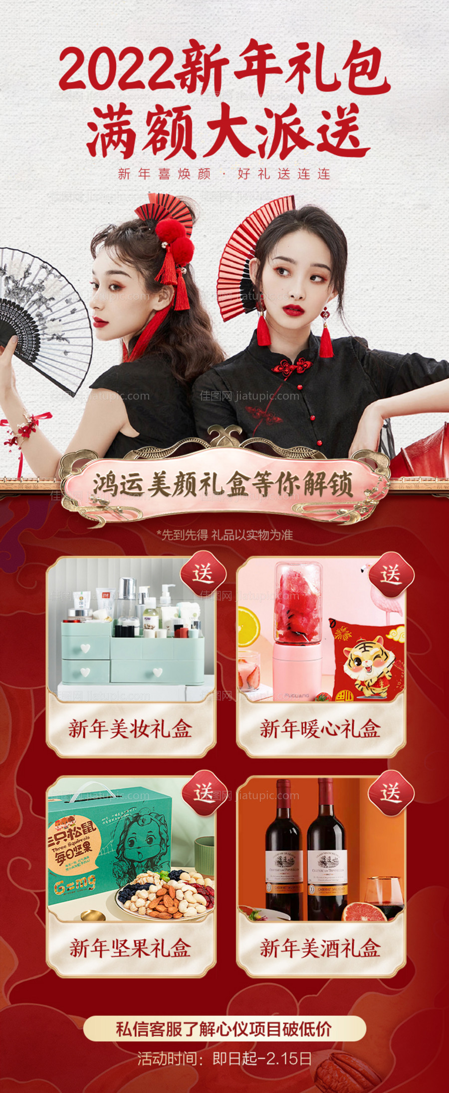 医美海报新年春节活动国潮海报-源文件