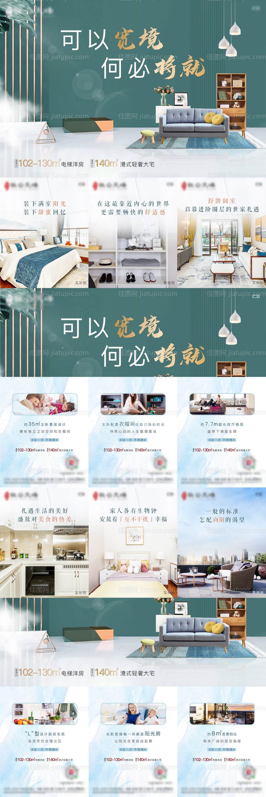 户型价值点六宫格-源文件