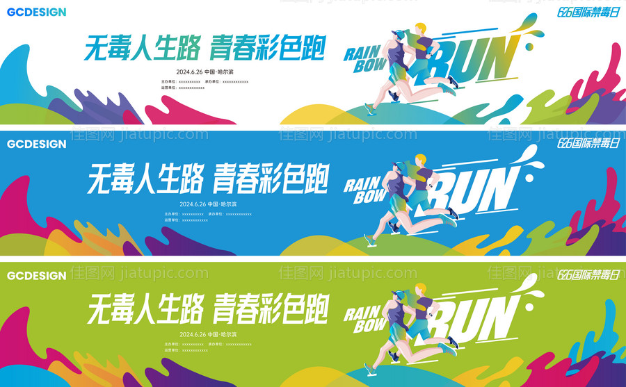 青春跑步马拉松主视觉-源文件