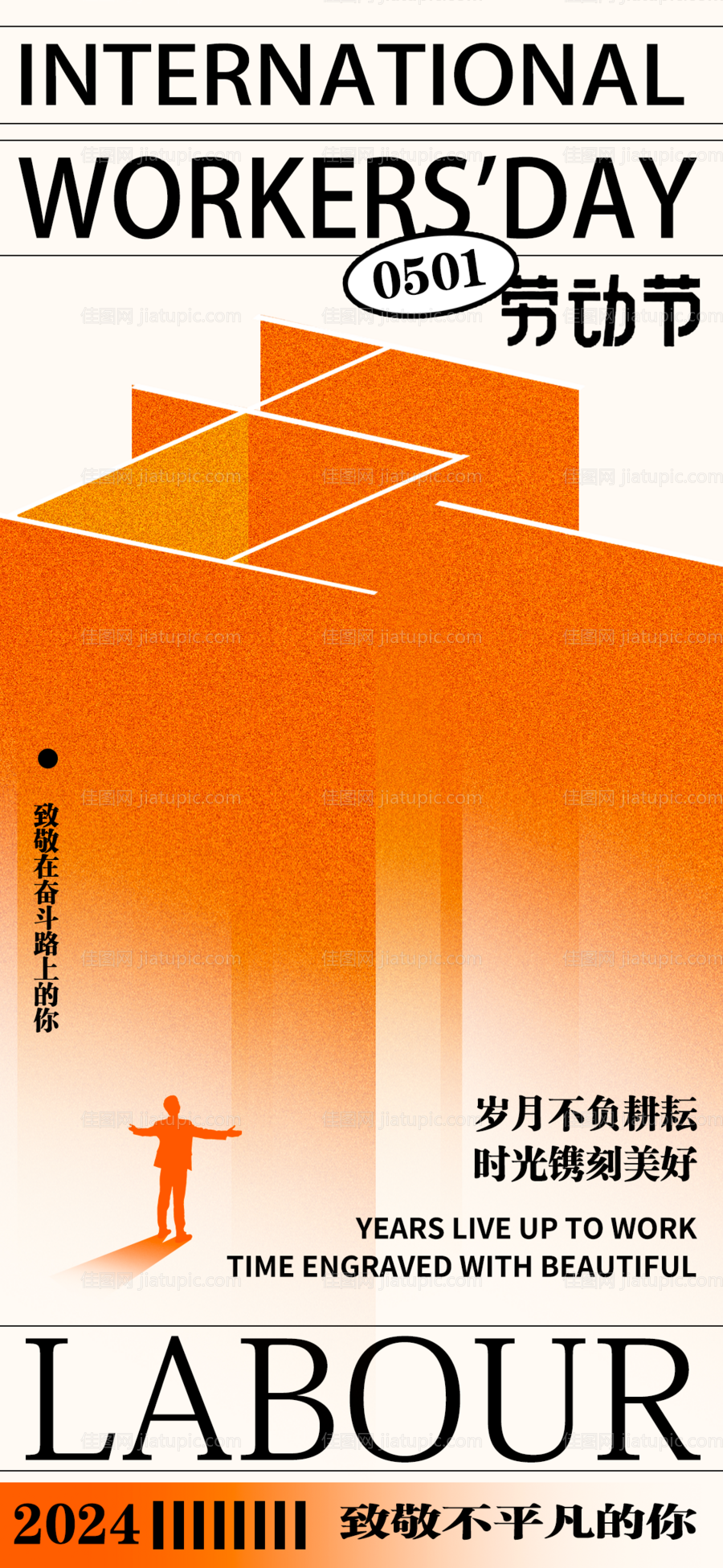 五一劳动节海报-源文件