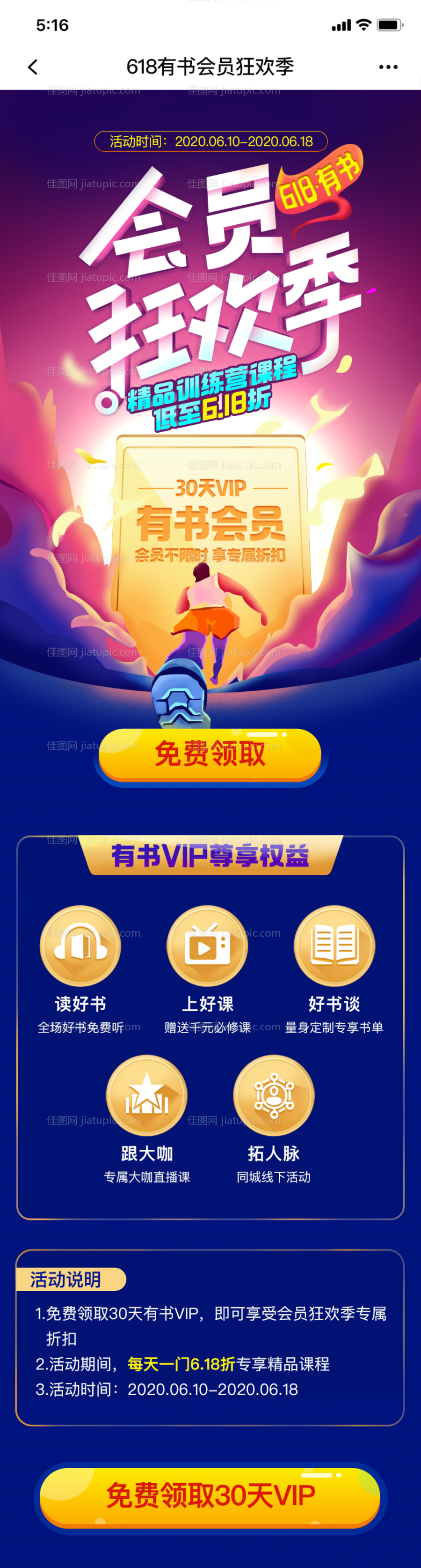 会员狂欢季海报长图-源文件