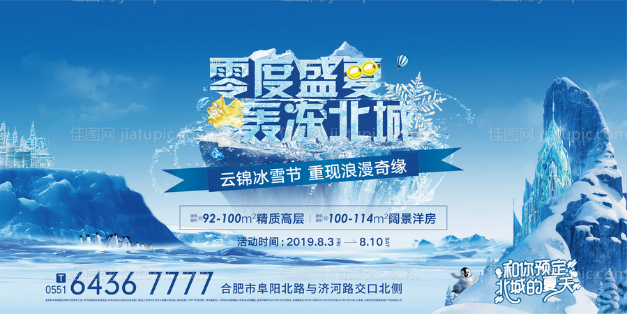 冰雪节活动主画面-源文件