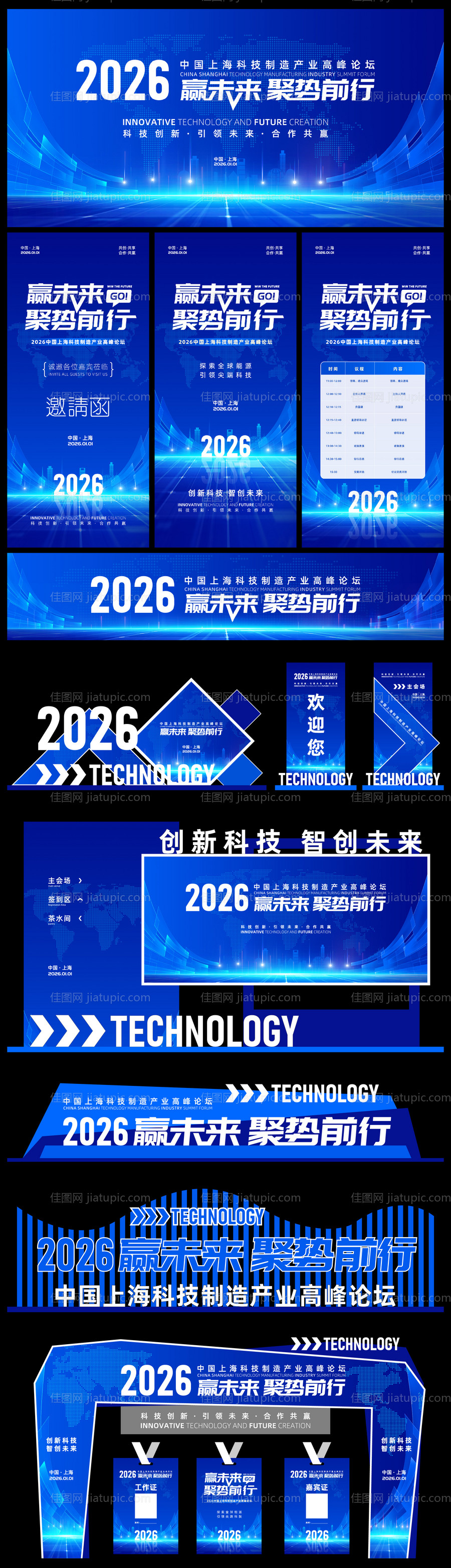 蓝色科技年会展板海报美陈邀请函-源文件