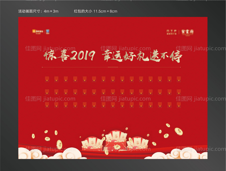 红包墙活动背景板-源文件