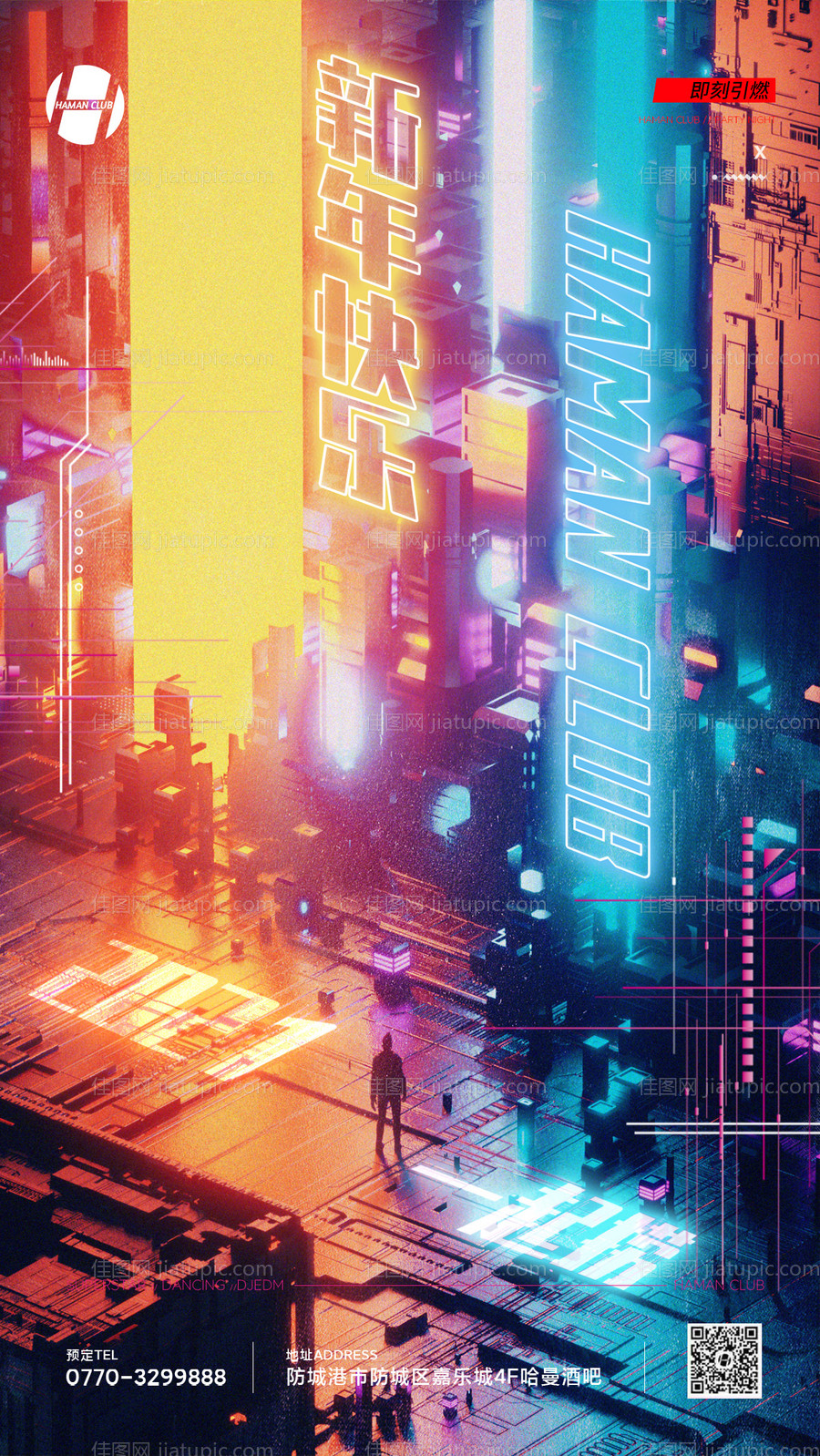 酒吧夜店新年海报-源文件