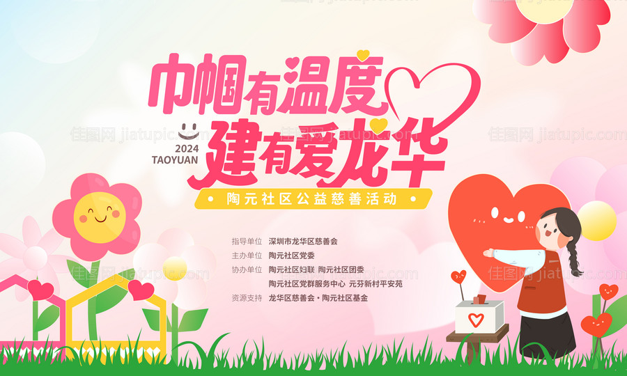 爱心公益慈善志愿背景板-源文件