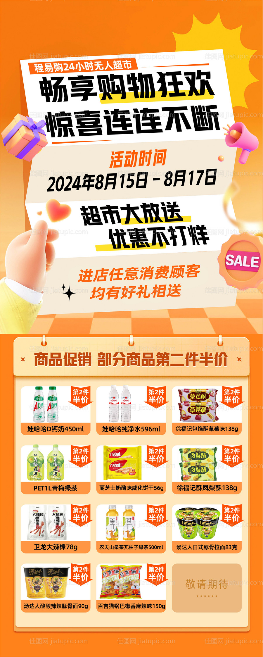 商超促销活动易拉宝-源文件