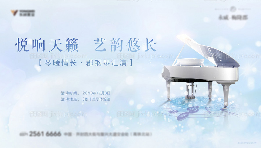 地产钢琴活动展板-源文件