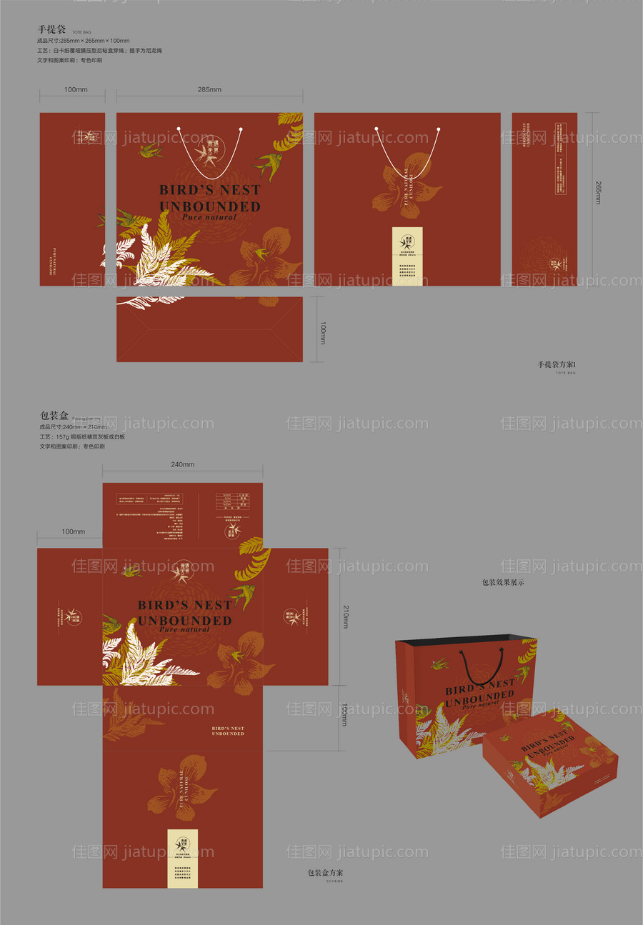 燕窝包装手提袋-源文件