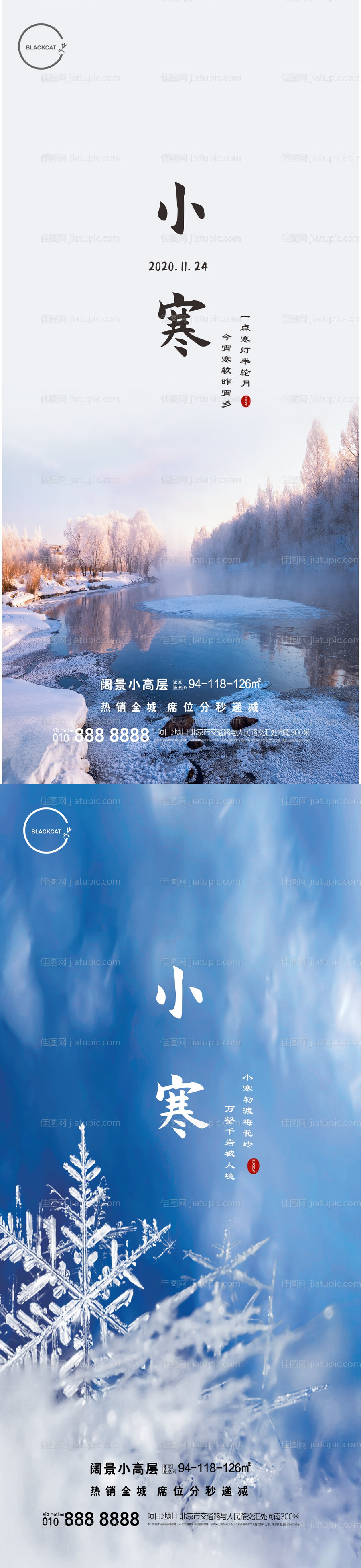 小寒二十四节气海报-源文件