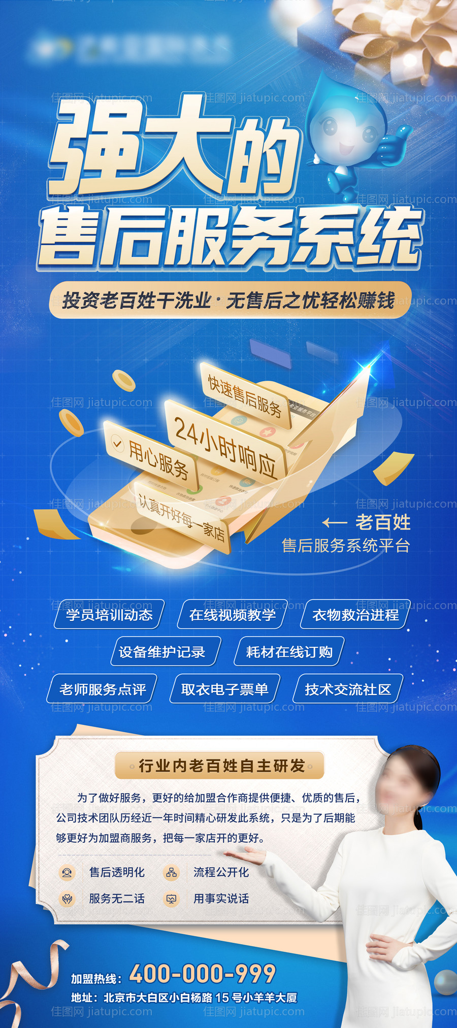 蓝色售后系统易拉宝-源文件