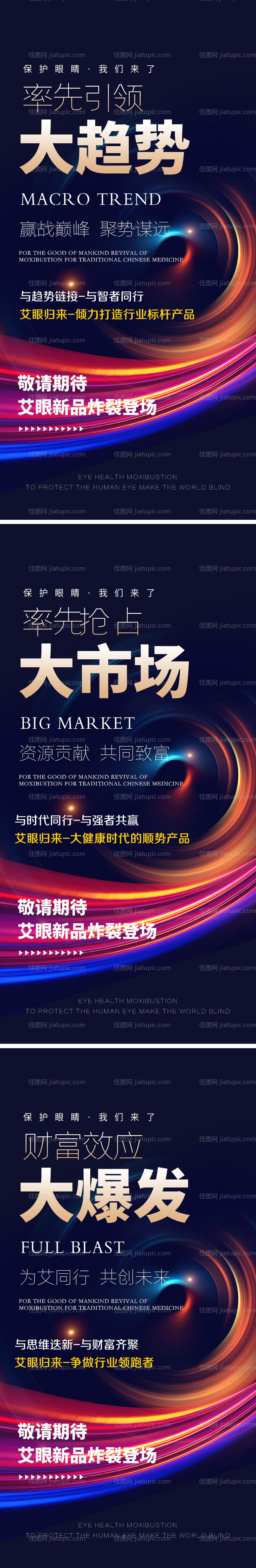 新品上市微商新零售造势宣传海报-源文件