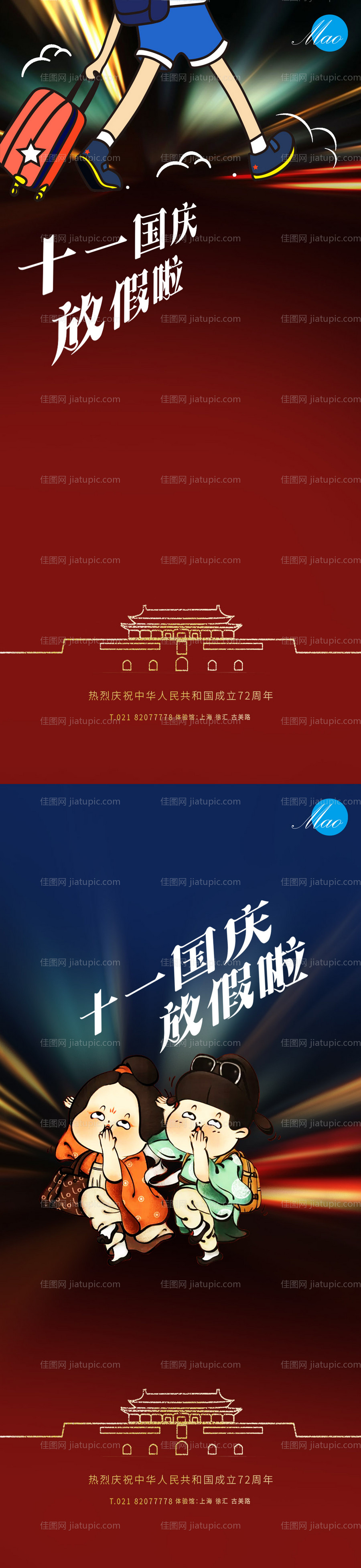 国庆海报-源文件