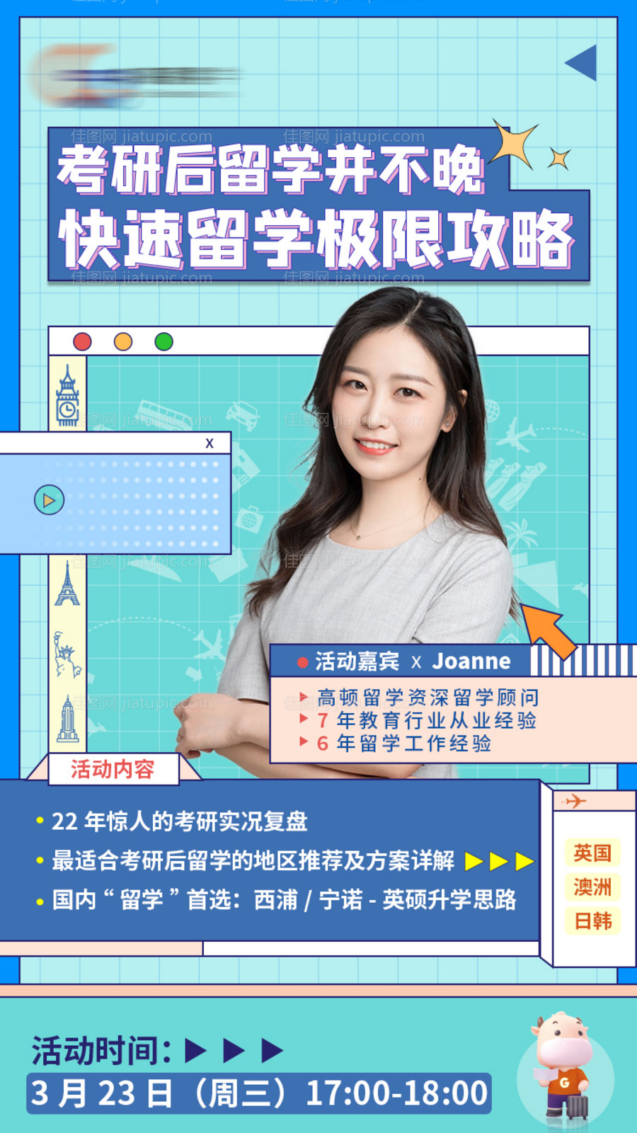 考研留学讲座海报-源文件