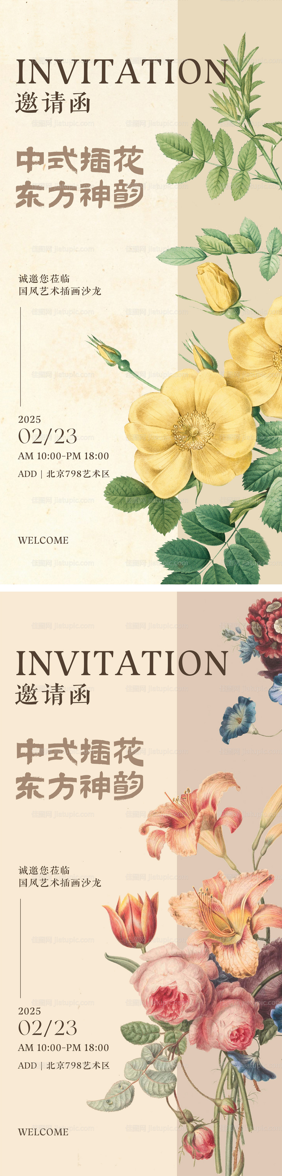 花艺插花中式邀请函-源文件