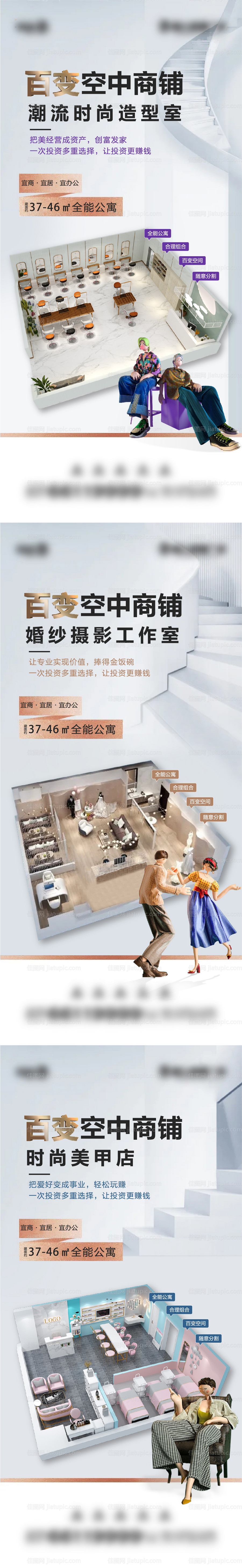 地产百变公寓价值点系列海报-源文件